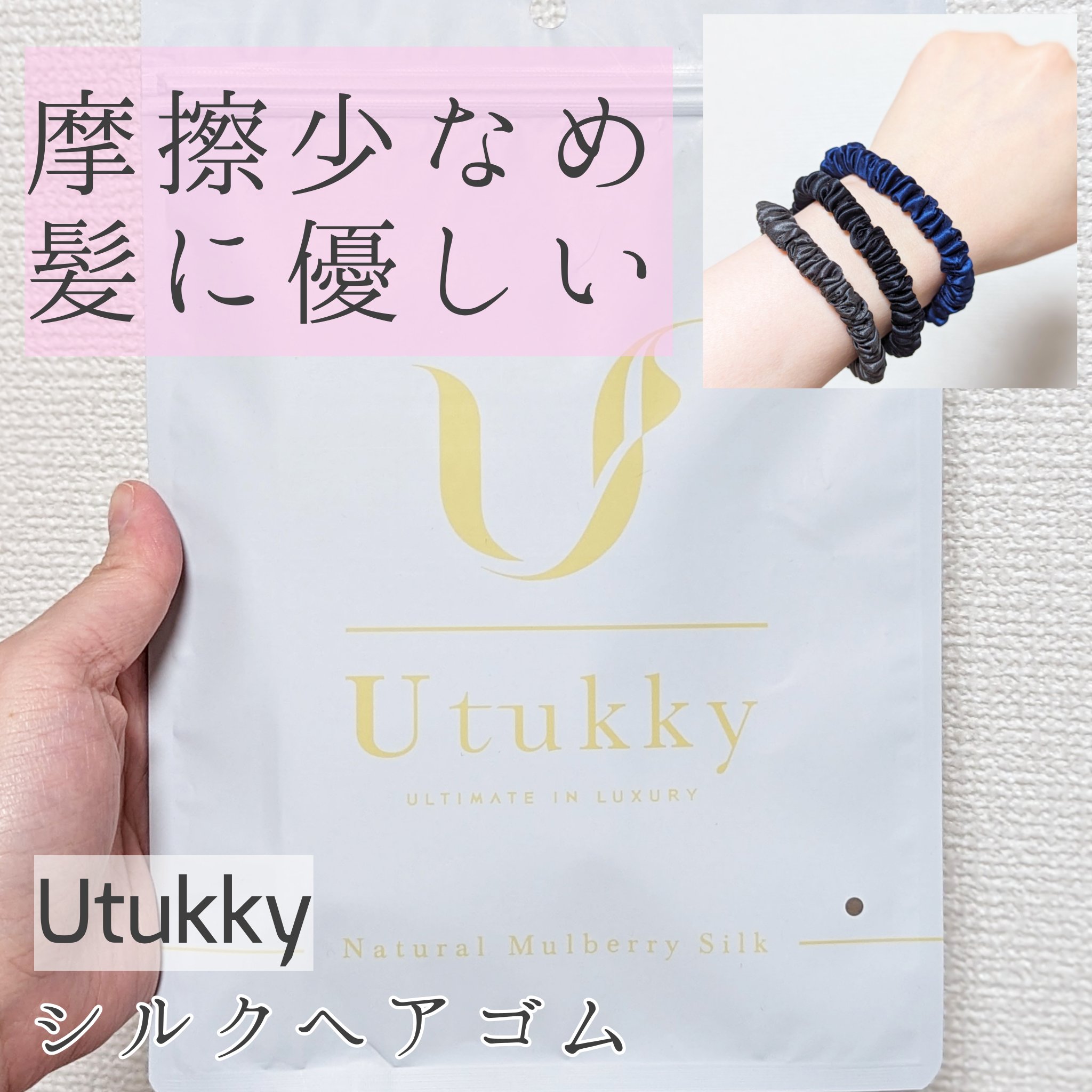 シルクヘアゴム/Utukky/その他スタイリングを使ったクチコミ（1枚目）