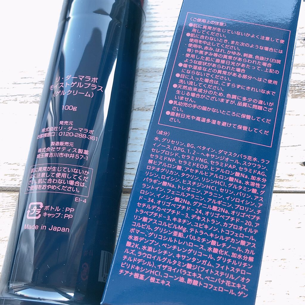 モイストゲルプラス/Re dermalab/オールインワン化粧品を使ったクチコミ（3枚目）