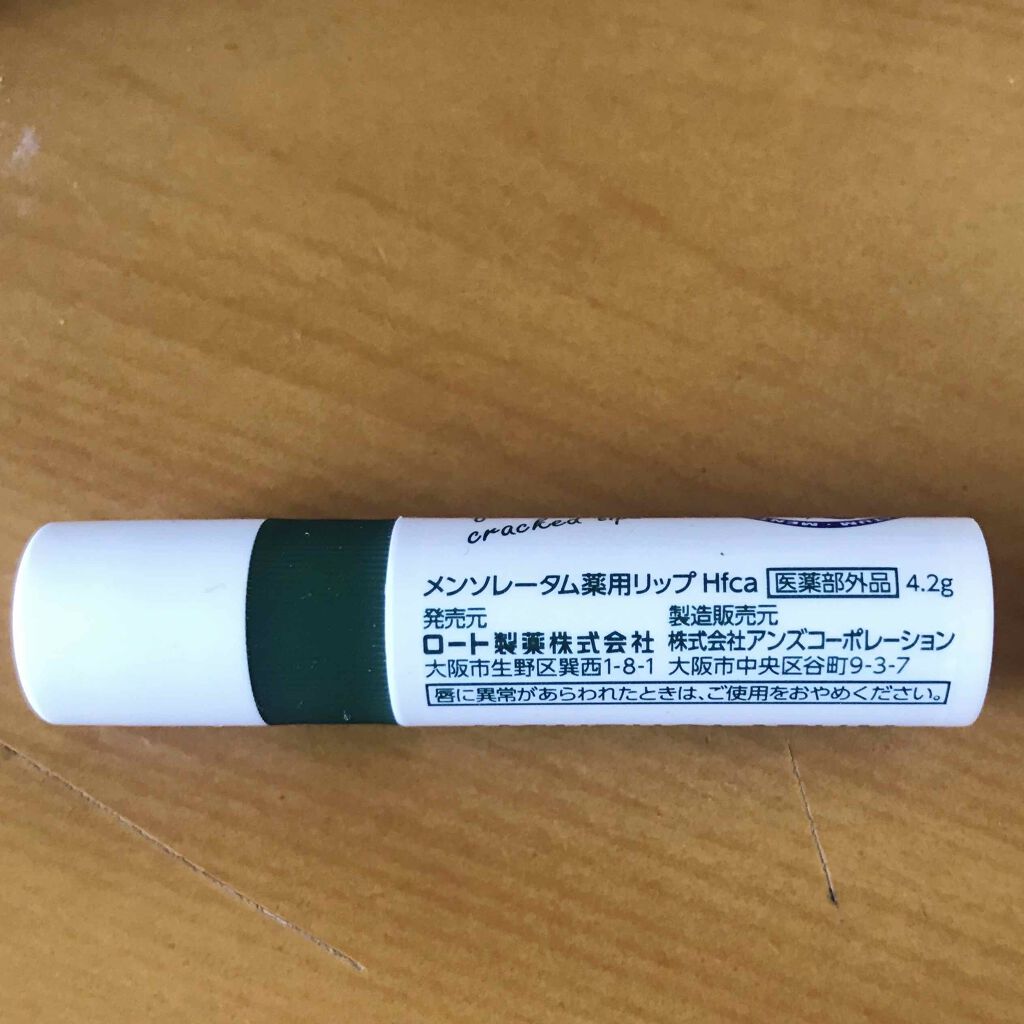 メンソレータム薬用リップ Hfca/メンソレータム/リップクリームを使ったクチコミ（2枚目）