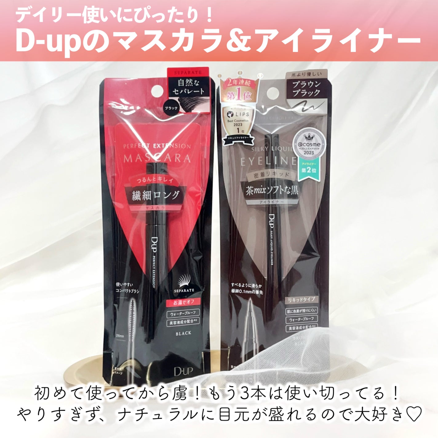 パーフェクトエクステンション マスカラ/D-UP/マスカラを使ったクチコミ(2枚目)