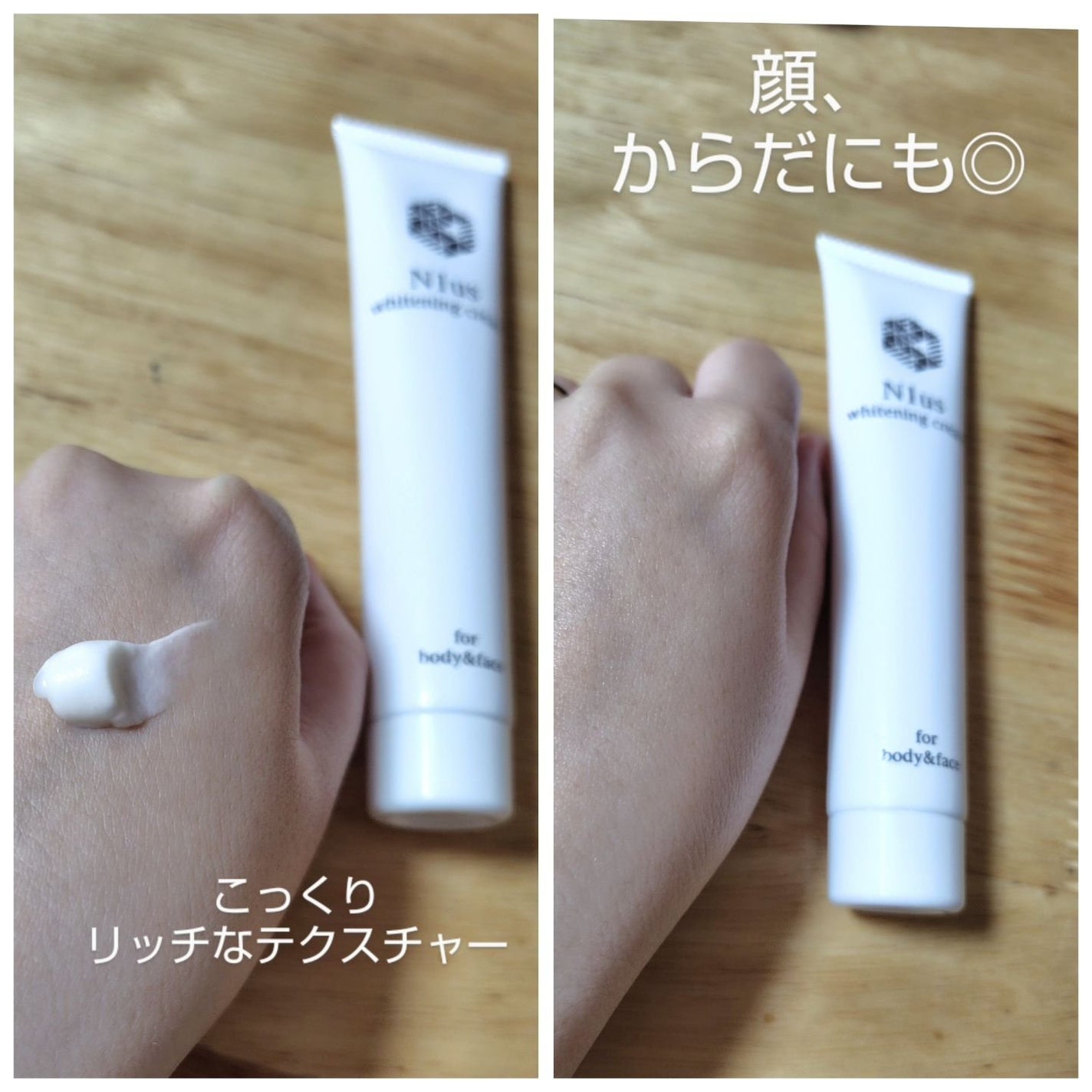 ホワイトニングクリーム/N1us/美容液を使ったクチコミ(3枚目)