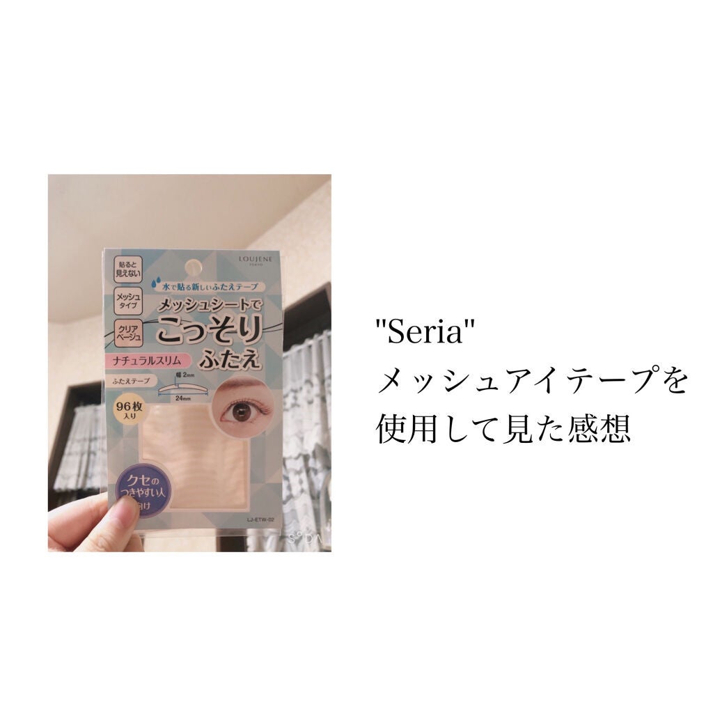 LJ メッシュシートでこっそりふたえ/LOUJENE/メイクアップキットを使ったクチコミ(1枚目)