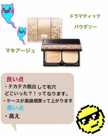 ドラマティックパウダリー UV/マキアージュ/パウダーファンデーションを使ったクチコミ(4枚目)