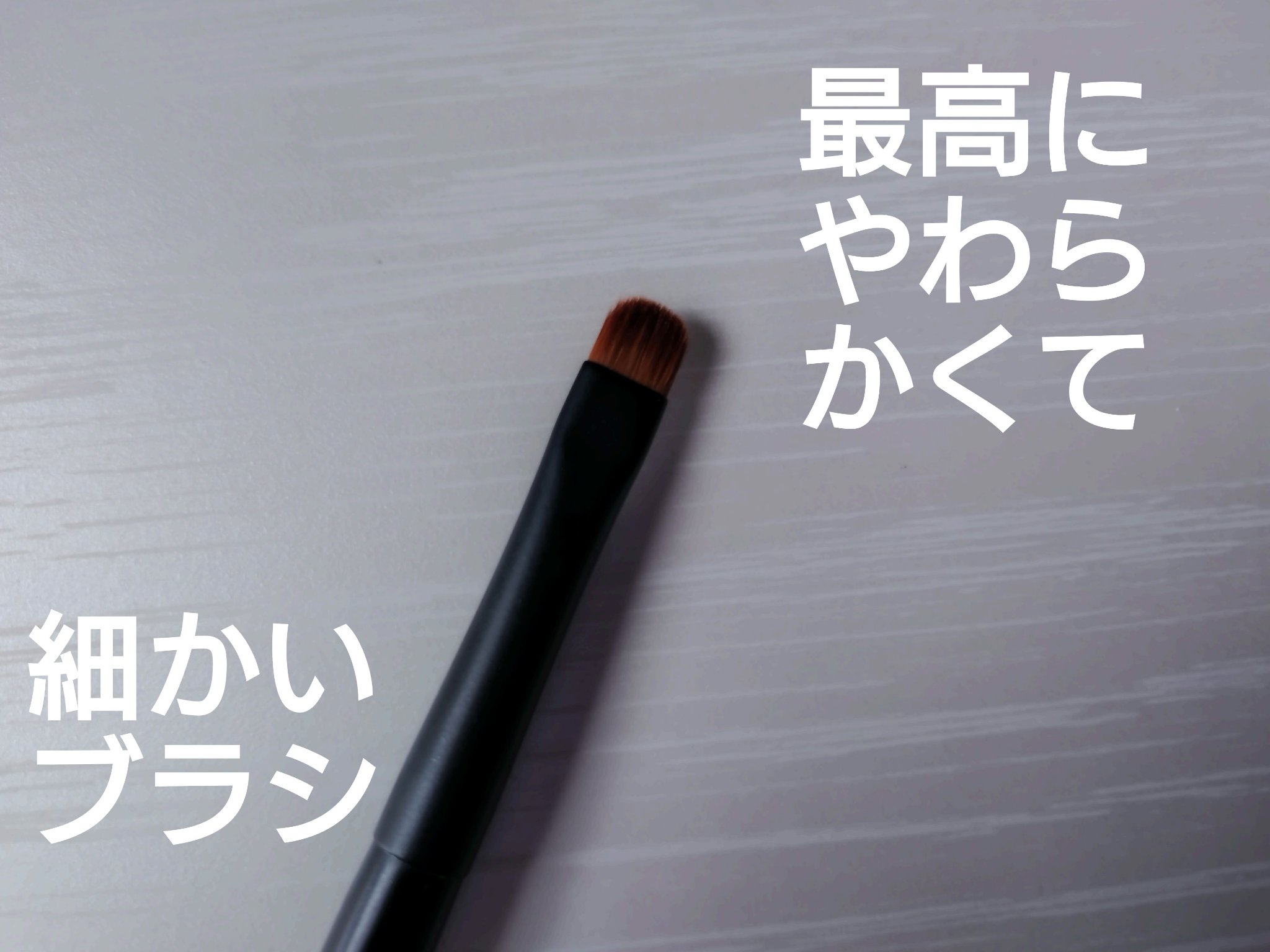 Chacott アイメイクブラシ/チャコット・コスメティクス/メイクブラシを使ったクチコミ（2枚目）