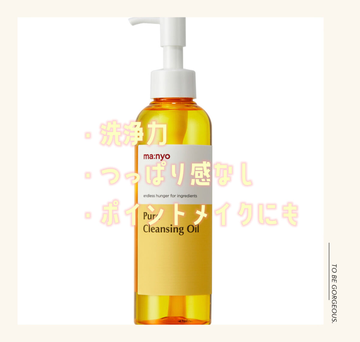 ピュア クレンジング オイル/manyo/オイルクレンジングを使ったクチコミ（1枚目）