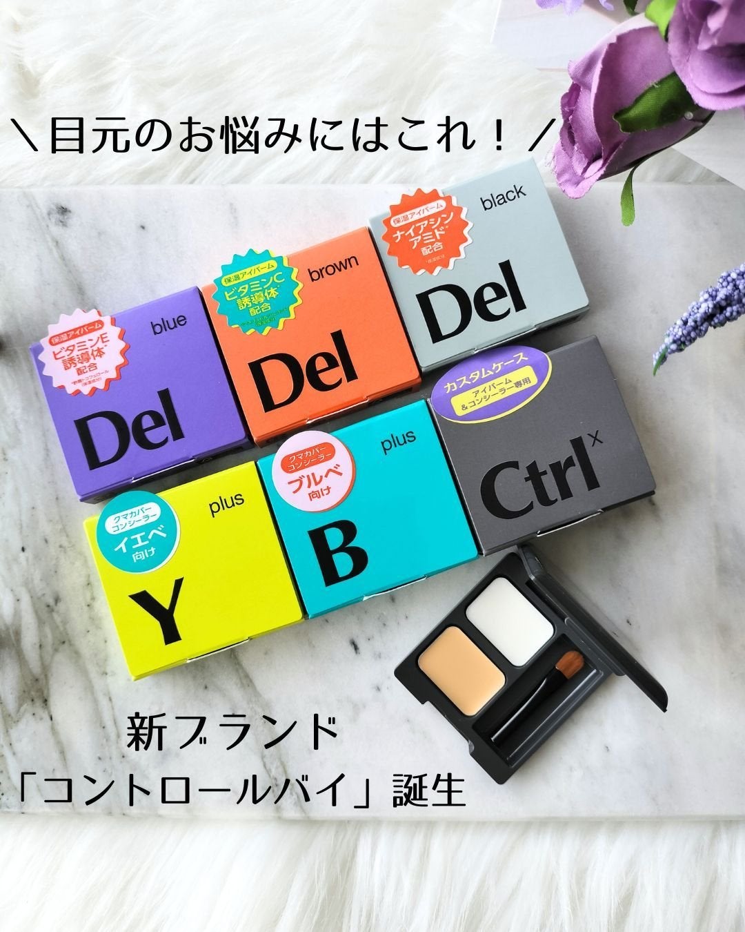 コントロールバイ アイバーム Del Blue<バーム状美容液>/Ctrlx/アイケア・アイクリームを使ったクチコミ(1枚目)