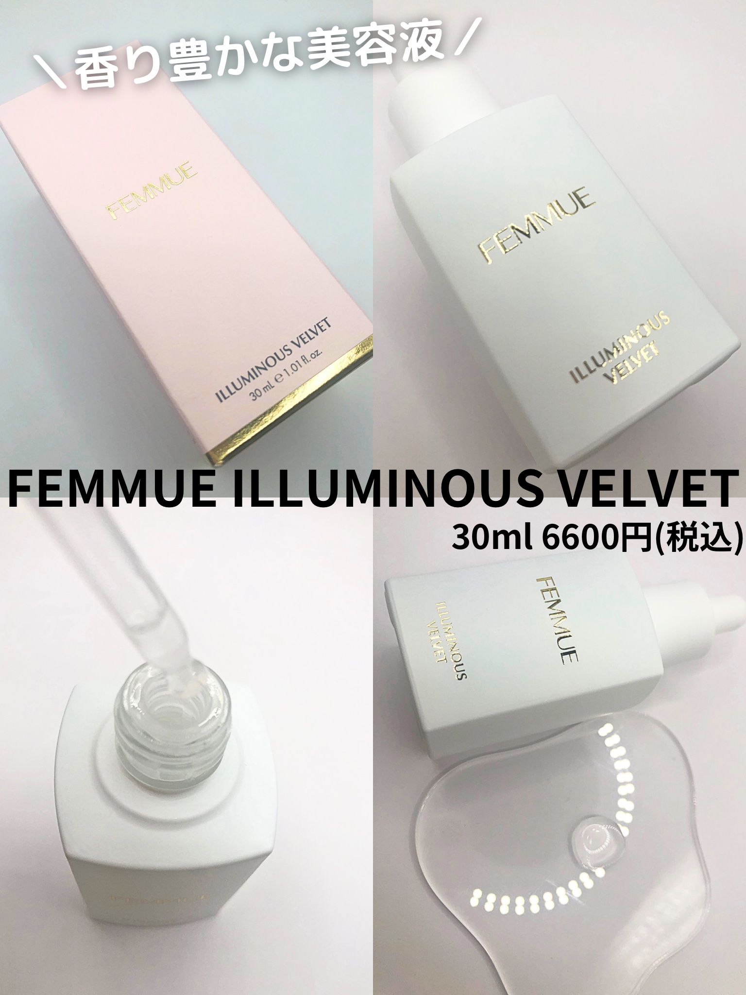 イルミナス ベルベット/FEMMUE/美容液を使ったクチコミ（1枚目）
