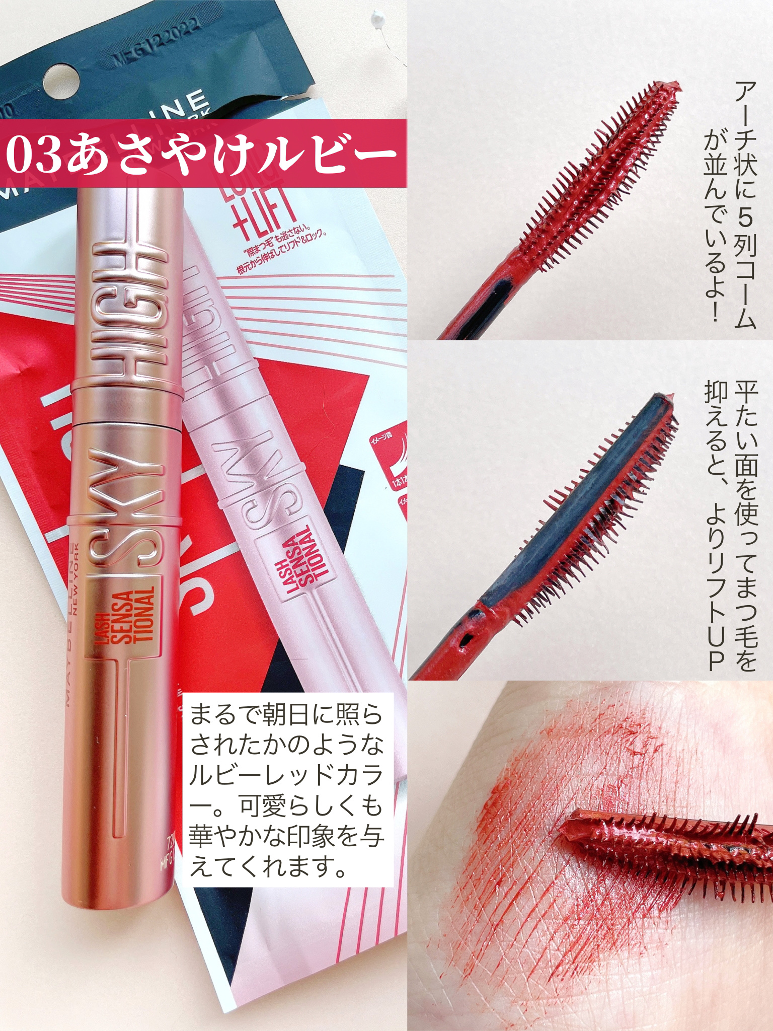 スカイハイ｜MAYBELLINE NEW YORKの口コミ - メイベリンの『スカイハイ