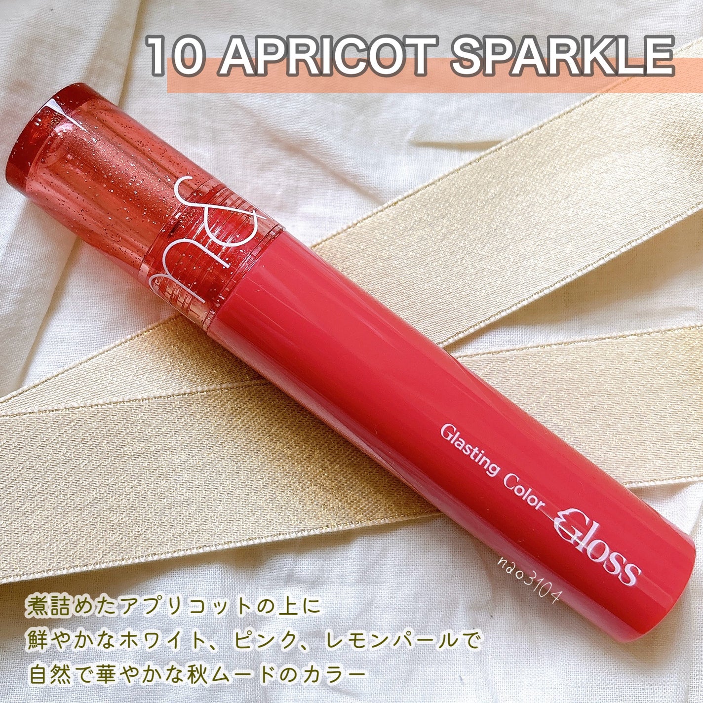 グラスティングカラーグロス/rom&nd/リップグロスを使ったクチコミ(4枚目)