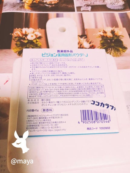 薬用固形パウダー/ピジョン/ボディパウダーを使ったクチコミ(2枚目)