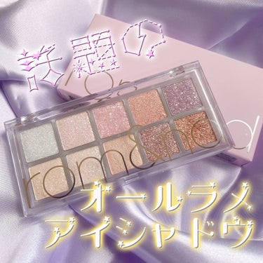 いつでも煌めく目元に……✨✨


🐝⋆︎*ﾟ∗🍯


rom&nd ベターザンパレット 00 
ライト&グリッターガーデン
¥3,190





ネットでも発表と同時に話題になった
キラキラなオール