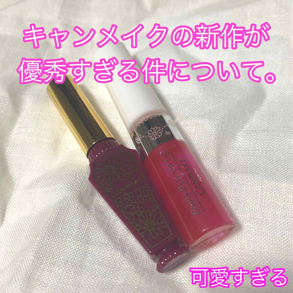 リップティントシロップ/キャンメイク/リップティントを使ったクチコミ(1枚目)
