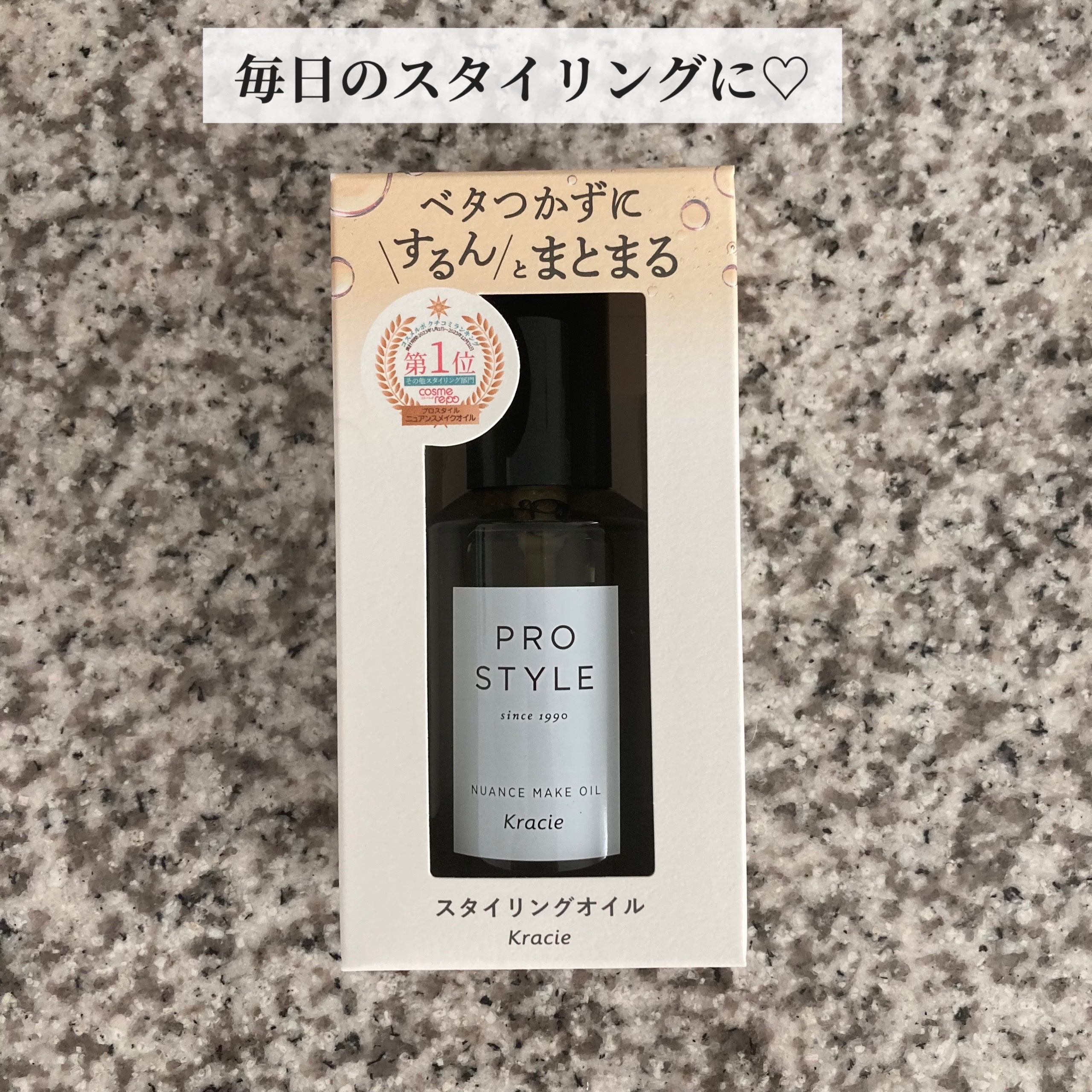 ニュアンスメイクオイル/プロスタイル/ヘアオイルを使ったクチコミ（2枚目）