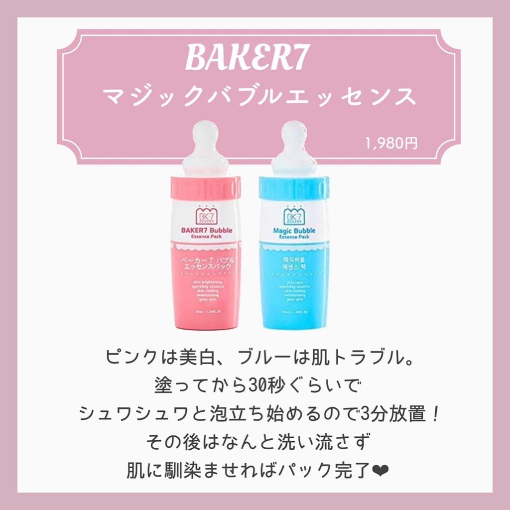 マジックバブルエッセンスパック（ブルー） ポーチパックT /BAKER7/洗い流すパック・マスクを使ったクチコミ（2枚目）