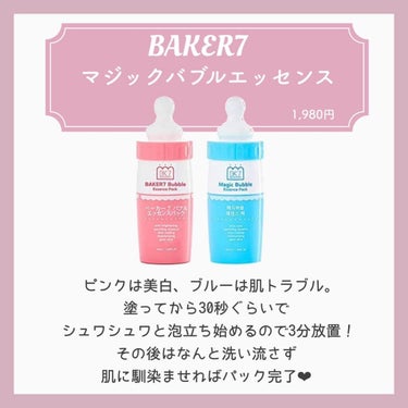 マジックバブルエッセンスパック（ピンク） /BAKER7/洗い流すパック・マスクを使ったクチコミ（2枚目）