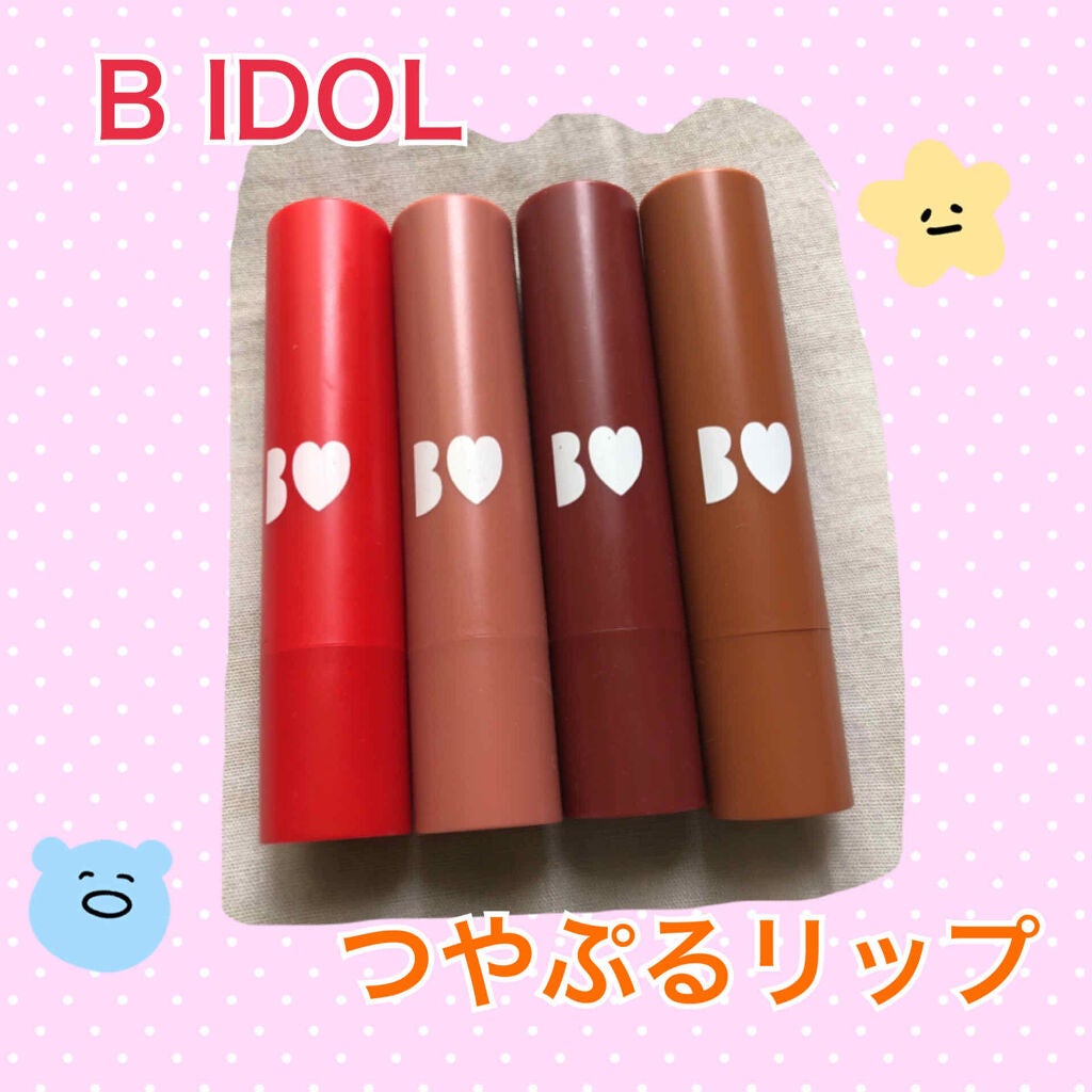 つやぷるリップR/b idol/口紅を使ったクチコミ(1枚目)