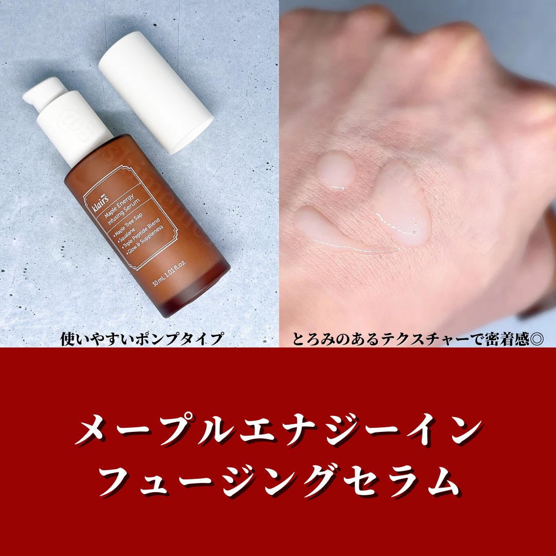 メープルエナジーインフュージングセラム/Klairs/美容液を使ったクチコミ（3枚目）