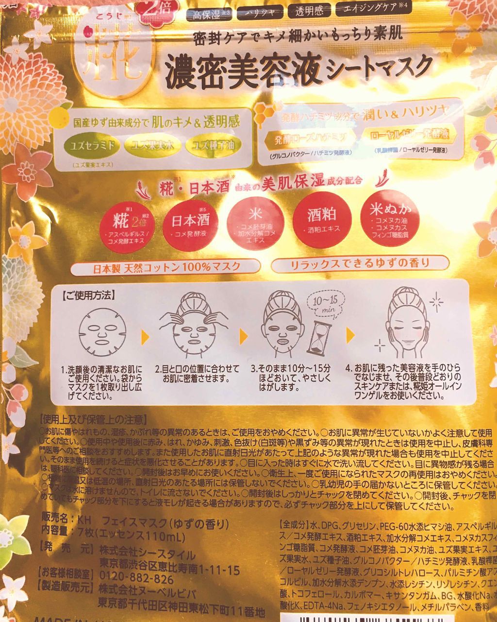 糀姫フェイスマスク/シースタイル/シートマスク・パックを使ったクチコミ(2枚目)