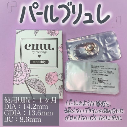 emu. by melange/emu. by melange/カラーコンタクトレンズを使ったクチコミ(3枚目)