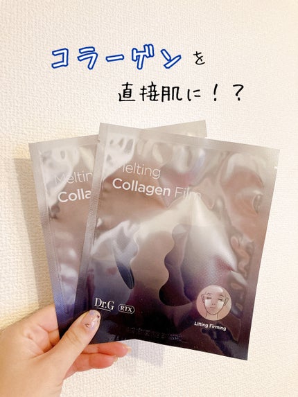 RTXイントゥメルティングコラーゲンフィルム/Dr.G/その他スキンケアを使ったクチコミ(1枚目)
