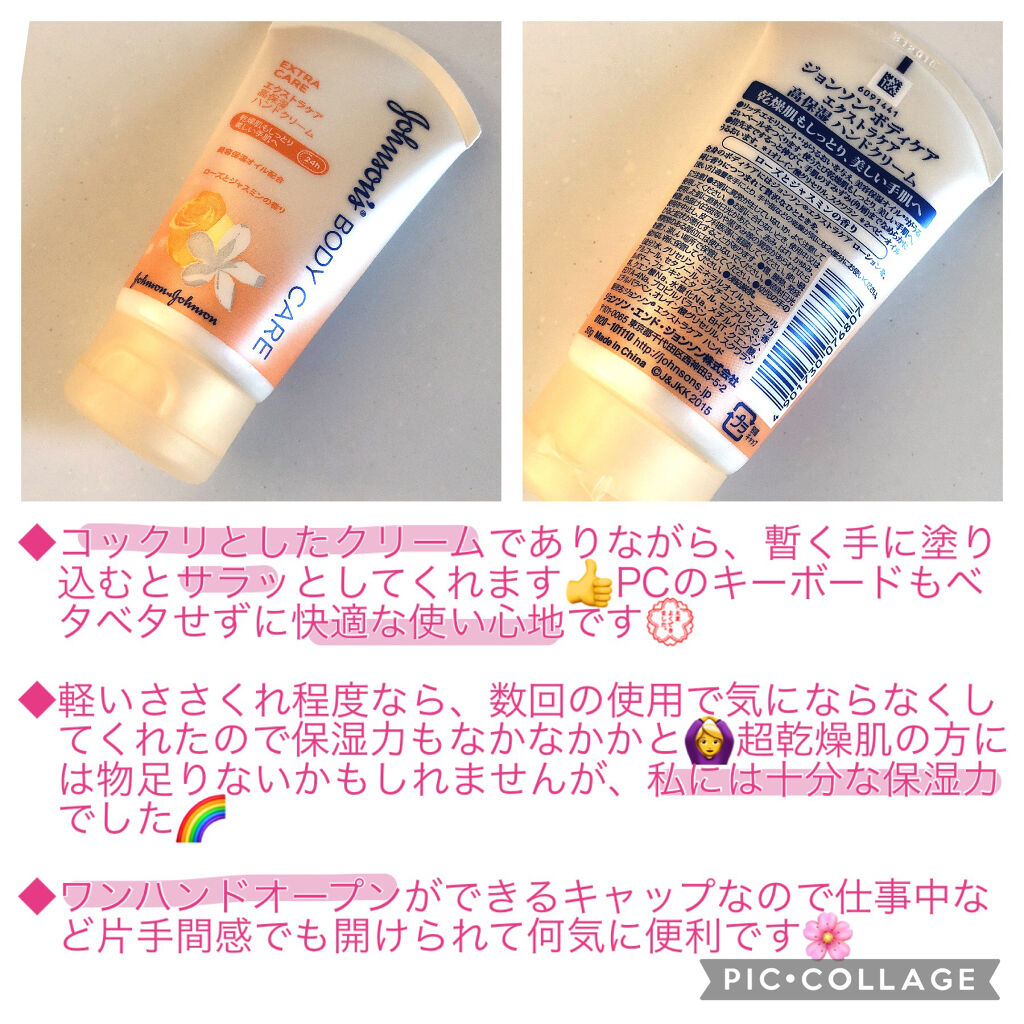 ジョンソンボディケア エクストラケア 高保湿 ハンドクリーム/ジョンソンボディケア/ハンドクリームを使ったクチコミ（2枚目）