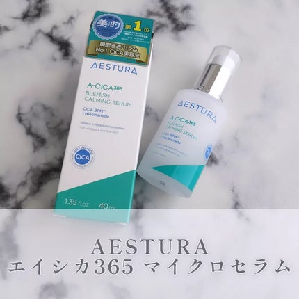 エイシカ365マイクロセラム/AESTURA/美容液を使ったクチコミ(1枚目)