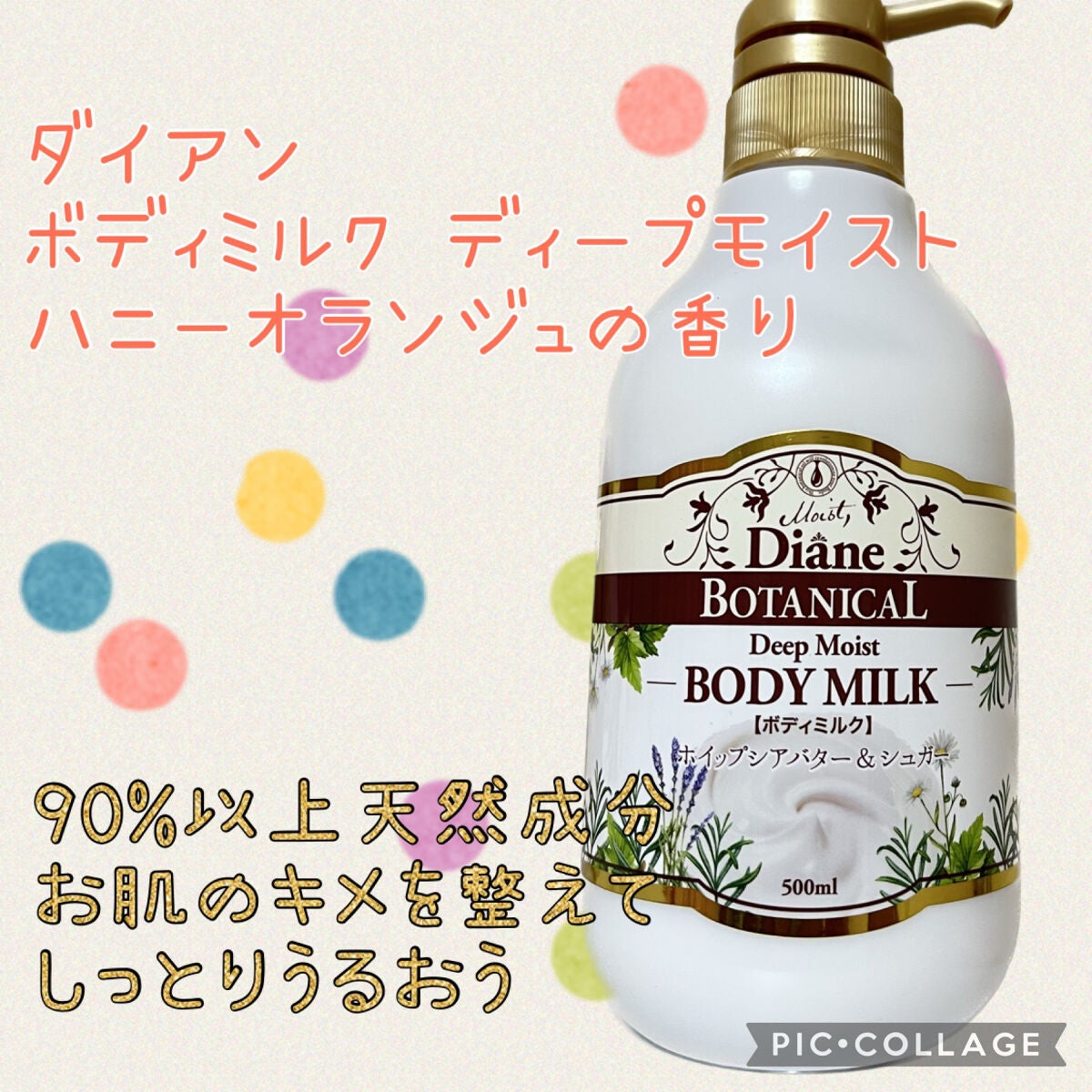 ハニーオランジュの香り/ボディミルク/ダイアン/ボディミルクを使ったクチコミ(1枚目)