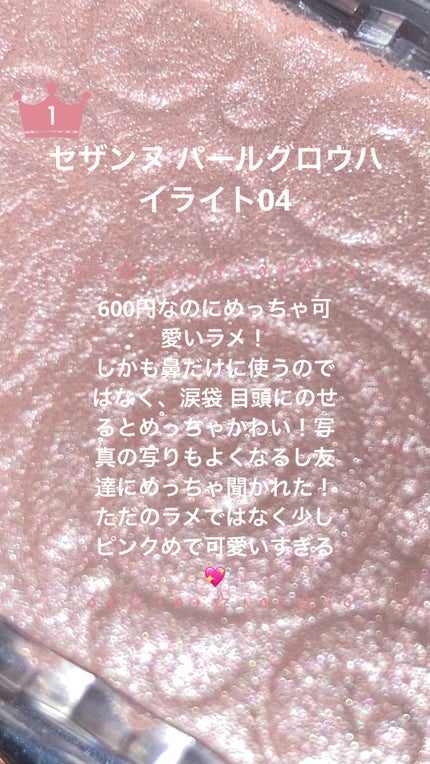 パールグロウハイライト/CEZANNE/パウダーハイライトを使ったクチコミ(2枚目)