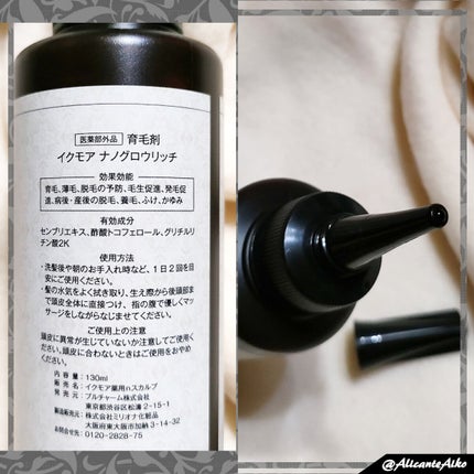 ナノグロウリッチ/iqumore/頭皮ローションを使ったクチコミ(2枚目)