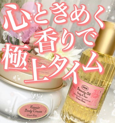 ビューティーオイル グリーン・ローズ/SABON/ボディオイルを使ったクチコミ（1枚目）