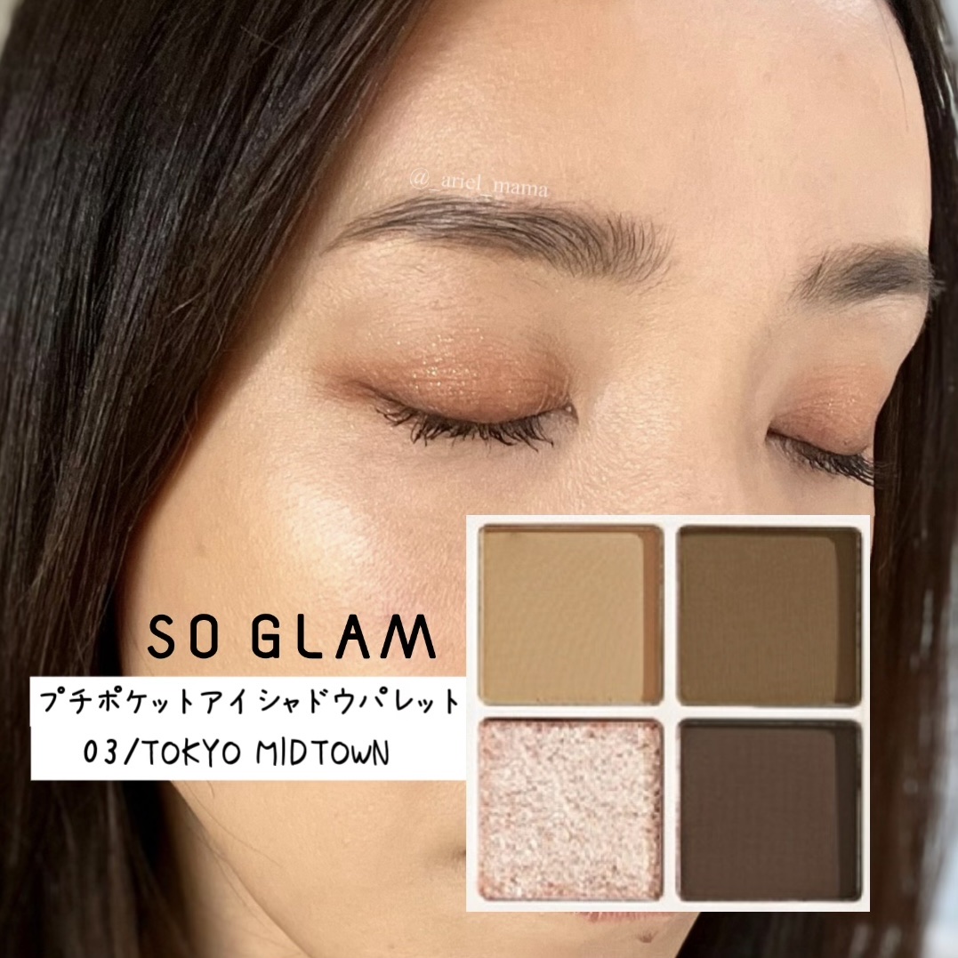 プチポケットアイシャドウパレット/SO GLAM/アイシャドウパレットを使ったクチコミ（2枚目）