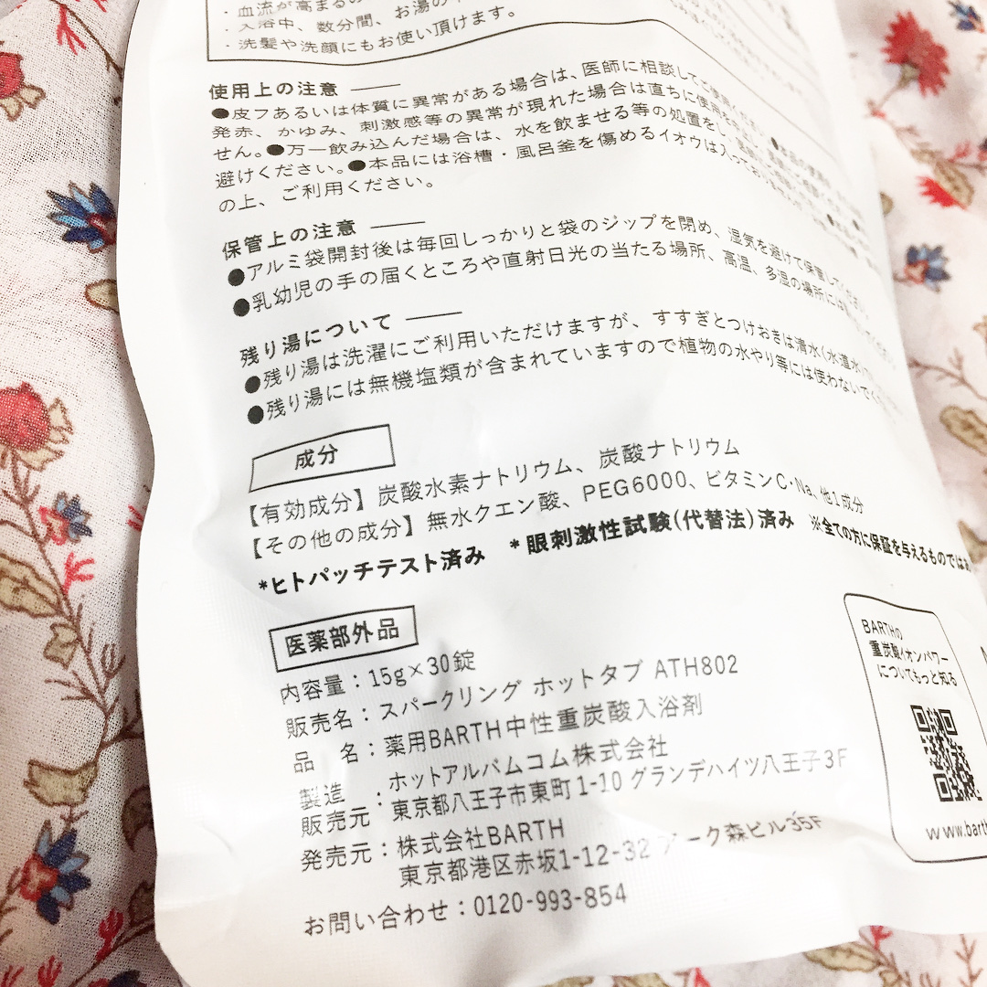 中性重炭酸入浴剤 30錠/BARTH/炭酸系入浴剤を使ったクチコミ（2枚目）