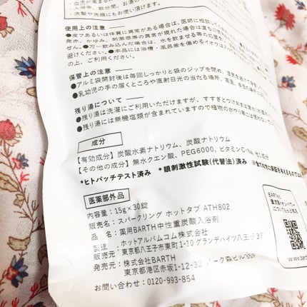 中性重炭酸入浴剤/BARTH/炭酸系入浴剤を使ったクチコミ(2枚目)