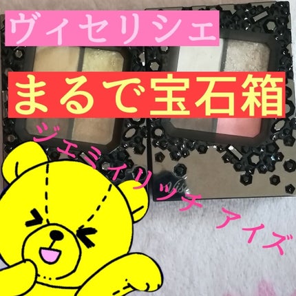 ジェミィリッチ アイズ BE-8/Visée/アイシャドウパレットを使ったクチコミ(1枚目)