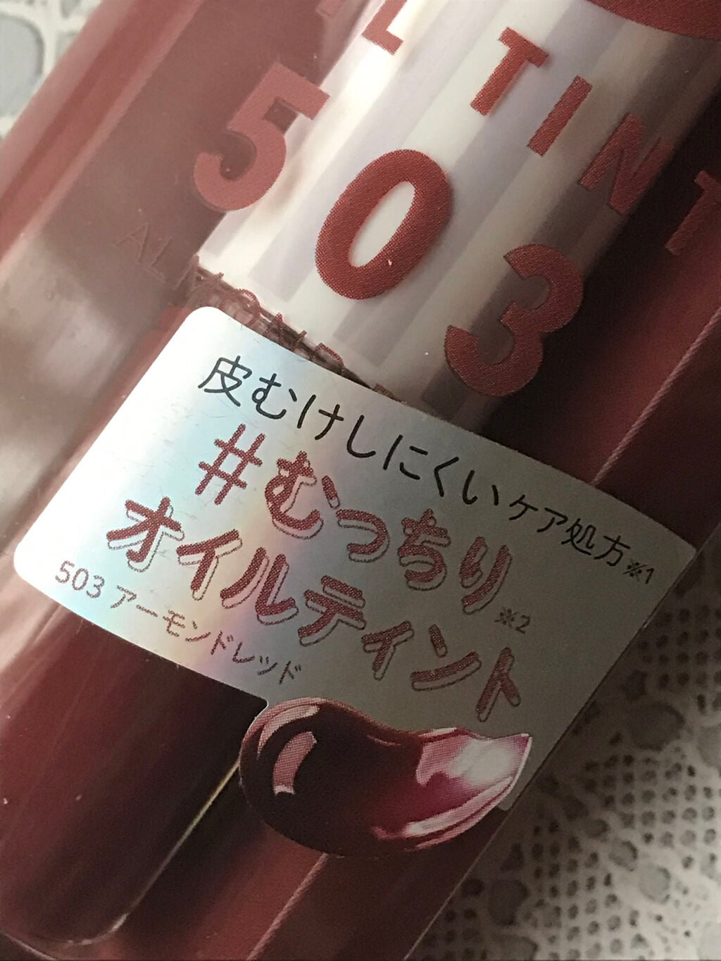 オイルティントリップ/CandyDoll/リップティントを使ったクチコミ(2枚目)