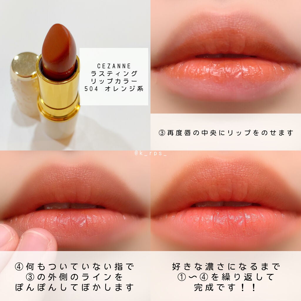 ラスティング リップカラーN/CEZANNE/口紅を使ったクチコミ(3枚目)