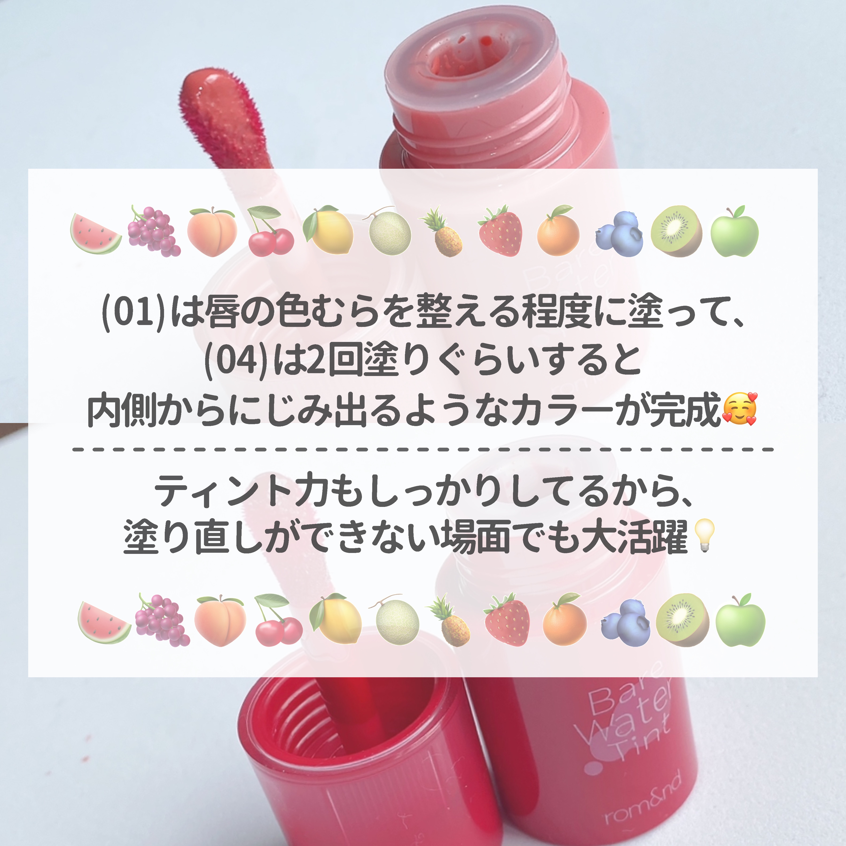 ベアムルティント/rom&nd/リップティントを使ったクチコミ（3枚目）