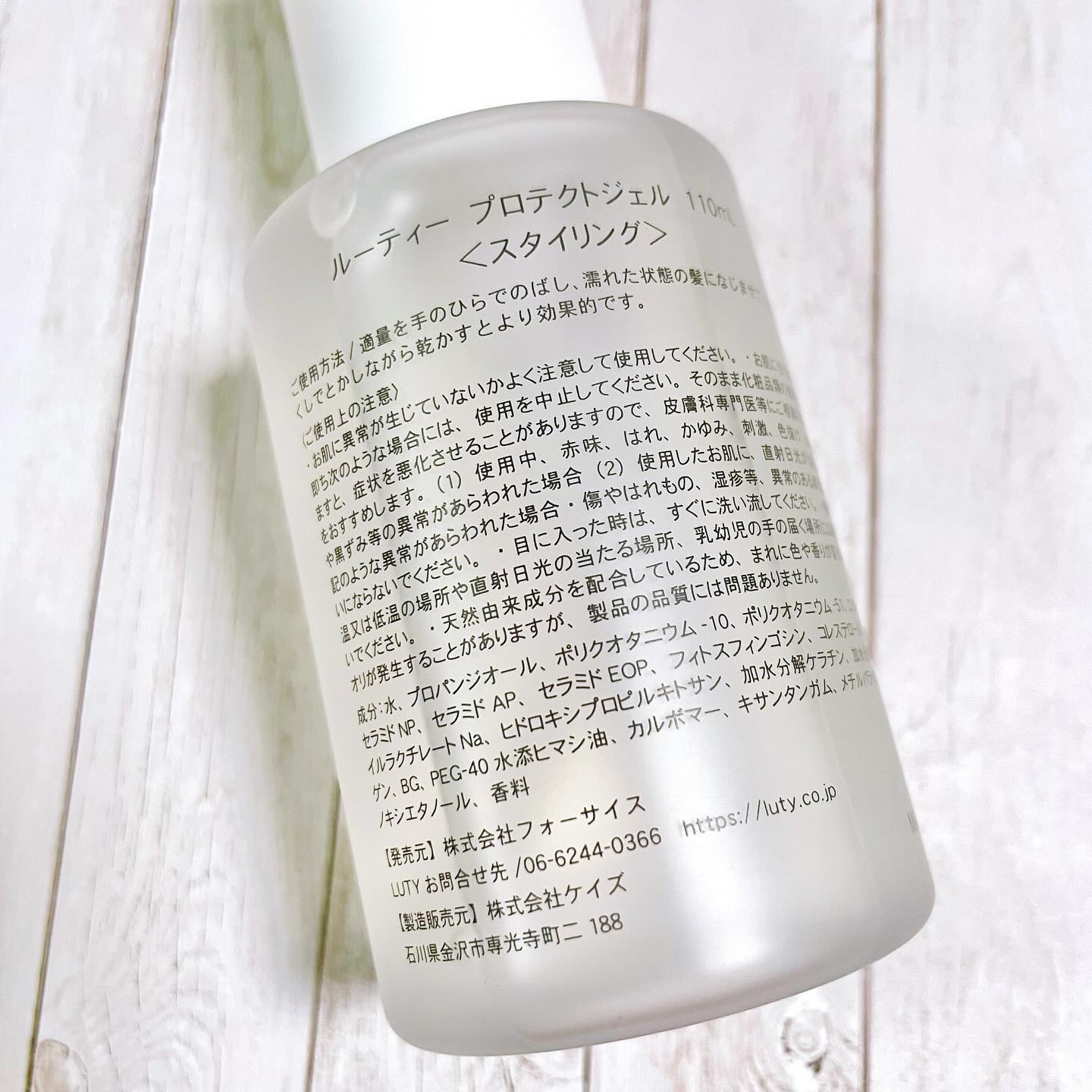 ルーティー プロテクトジェル/LUTY/アウトバストリートメントを使ったクチコミ（2枚目）