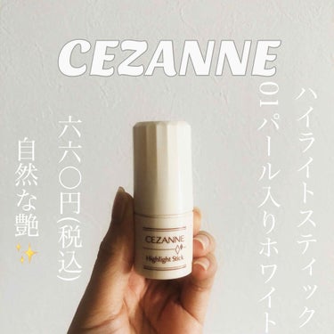 CEZANNE ハイライトスティック01パール入りホワイト
¥660(税込)

スティックタイプのハイライト✨

私は、パウダータイプのハイライトは粉っぽいイメージがあってあまり好きではありません😅

