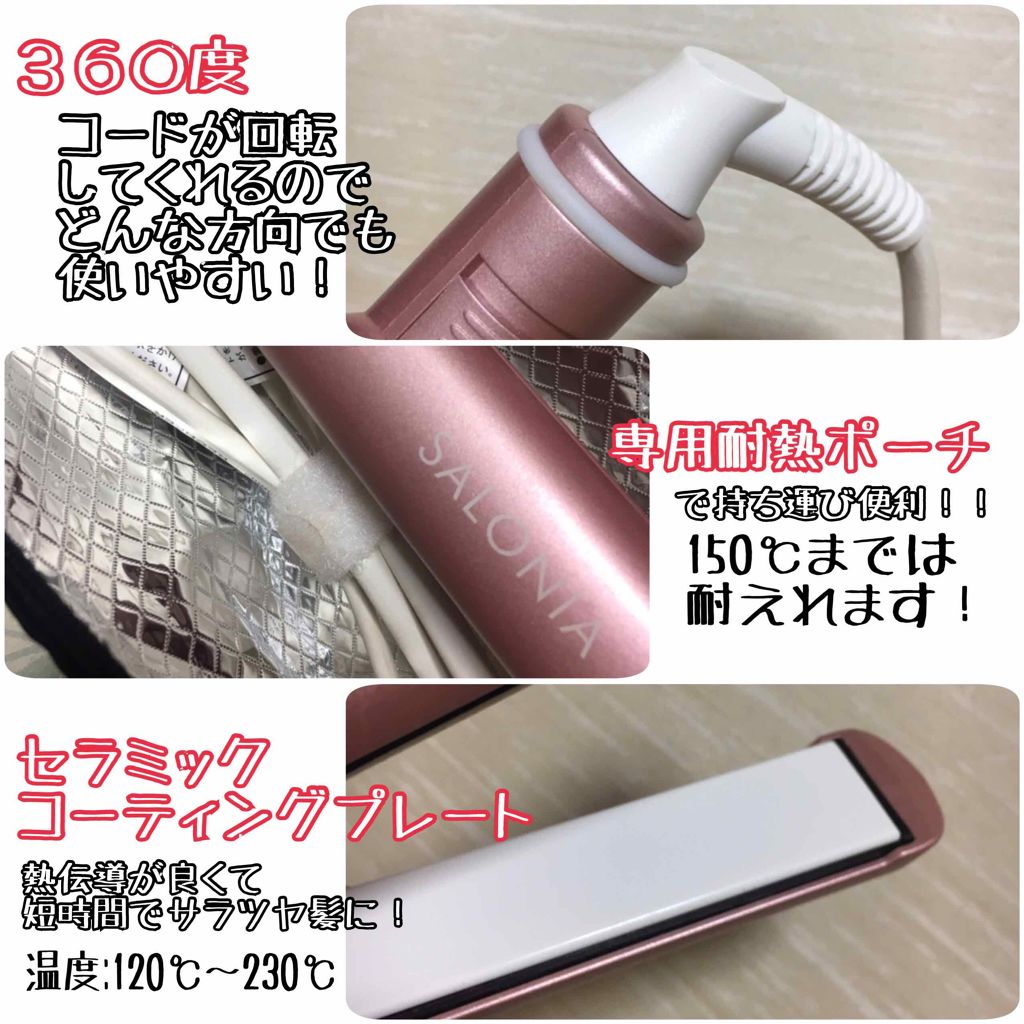 ストレートヘアアイロン/SALONIA/ストレートアイロンを使ったクチコミ（2枚目）