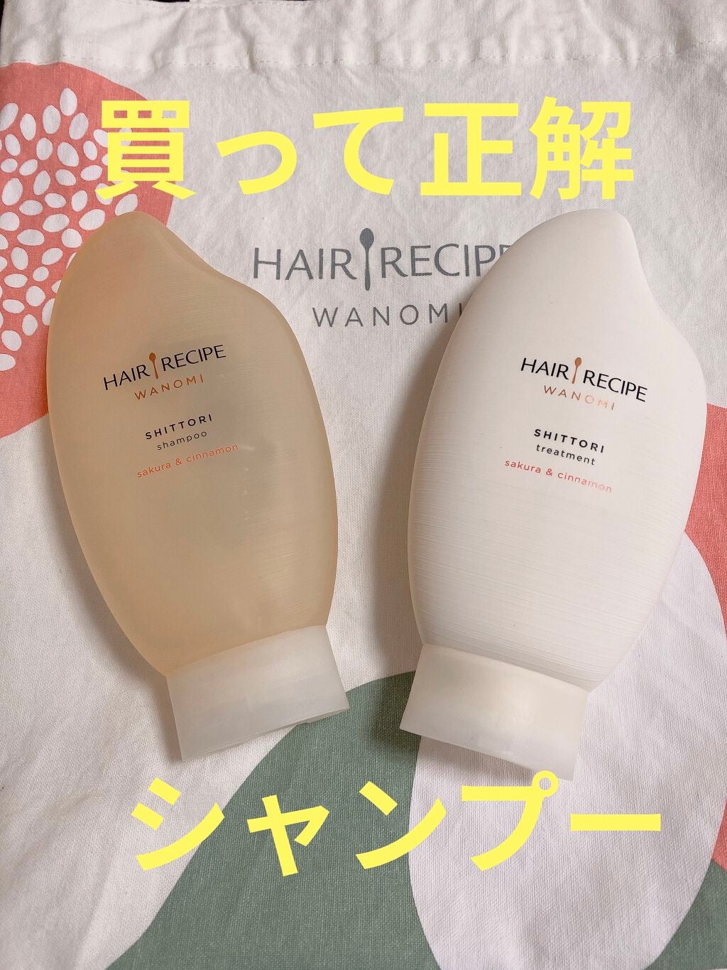しっとり シャンプー/トリートメント/WANOMI/シャンプー・コンディショナーを使ったクチコミ(1枚目)