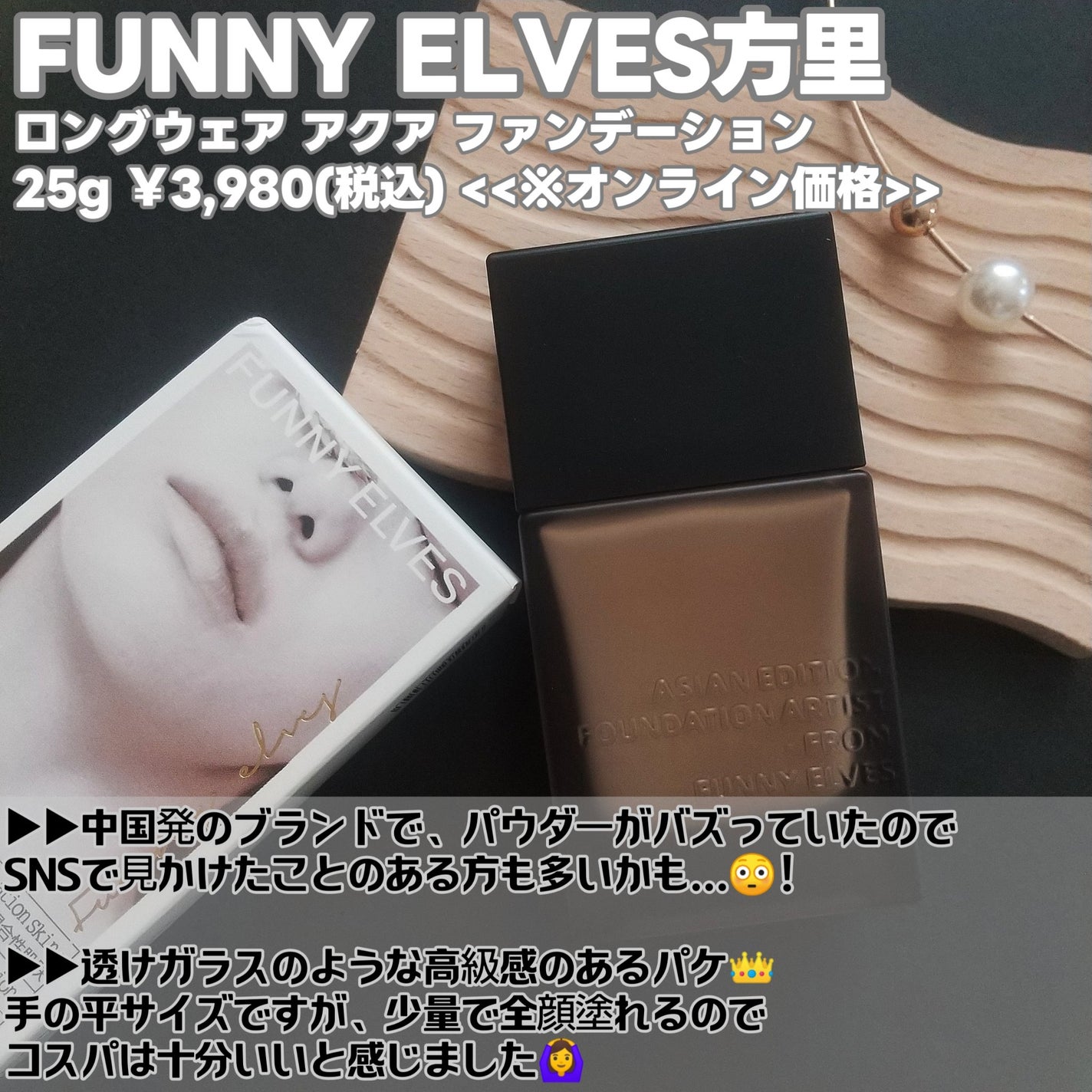 ロングウェア アクア ファンデーション/FUNNY ELVES方里/リキッドファンデーションを使ったクチコミ(2枚目)