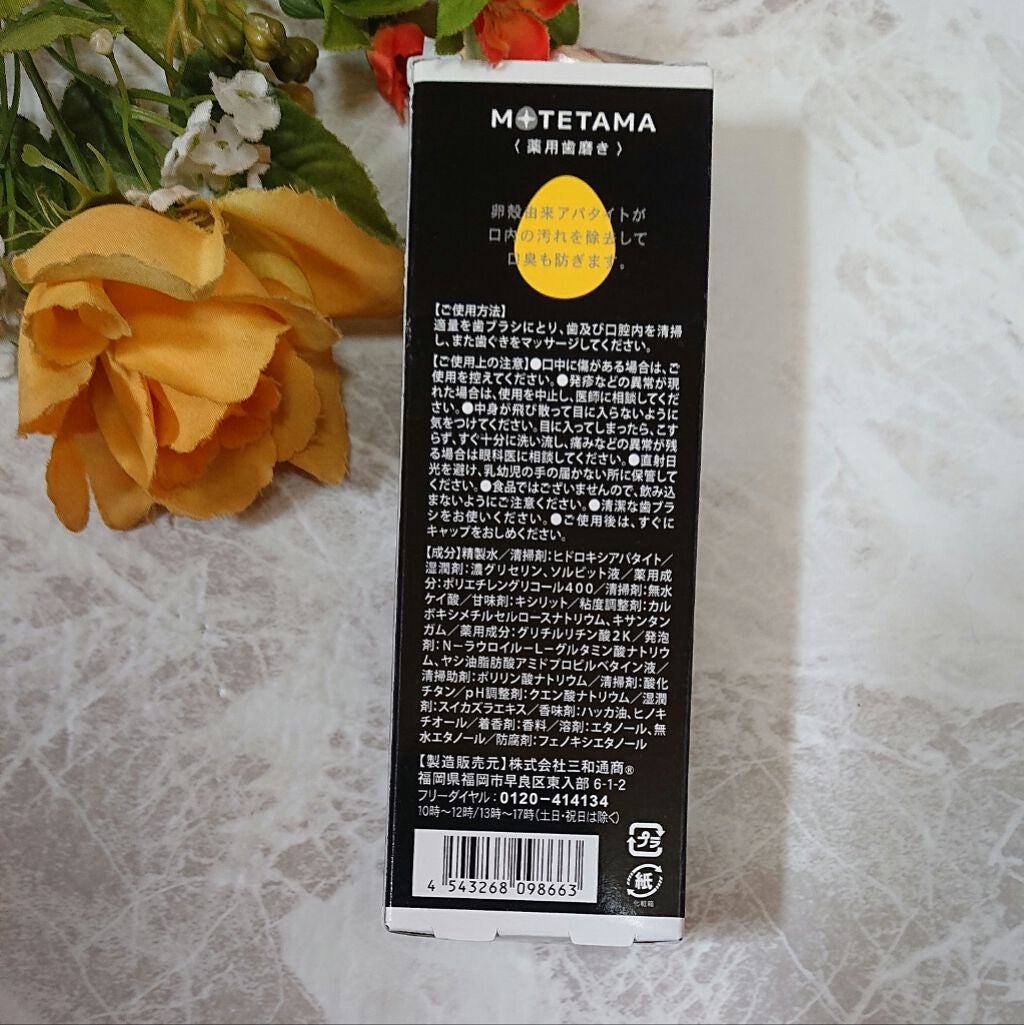 薬用歯磨き粉ペースト/MOTETAMA(モテたま)/歯磨き粉を使ったクチコミ(2枚目)