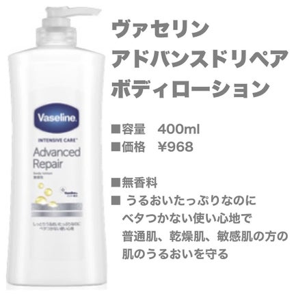 ヴァセリン アドバンスドリペア ボディローション 無香料/ヴァセリン/ボディローションを使ったクチコミ(2枚目)