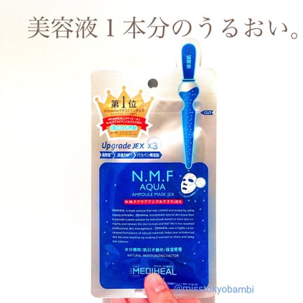 N.M.FアクアアンプルマスクJEX/MEDIHEAL/シートマスク・パックを使ったクチコミ(1枚目)