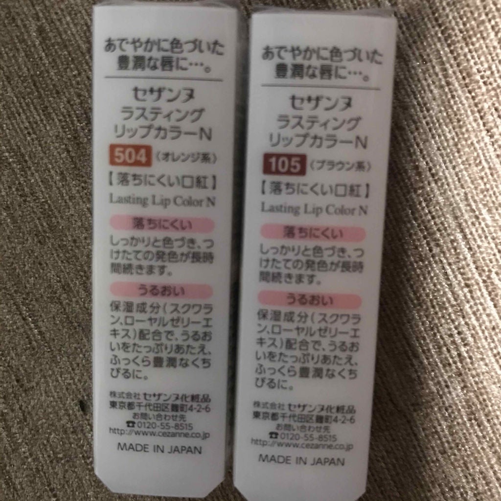 ラスティング リップカラーN/CEZANNE/口紅を使ったクチコミ(3枚目)