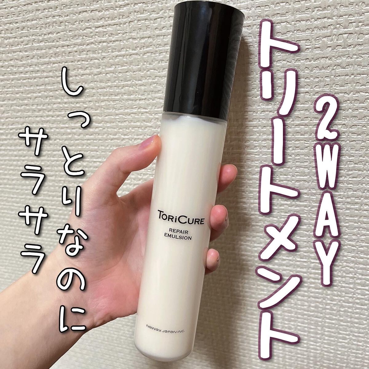 トリキュア リペアエマルジョン/トリキュア/アウトバストリートメントを使ったクチコミ(1枚目)