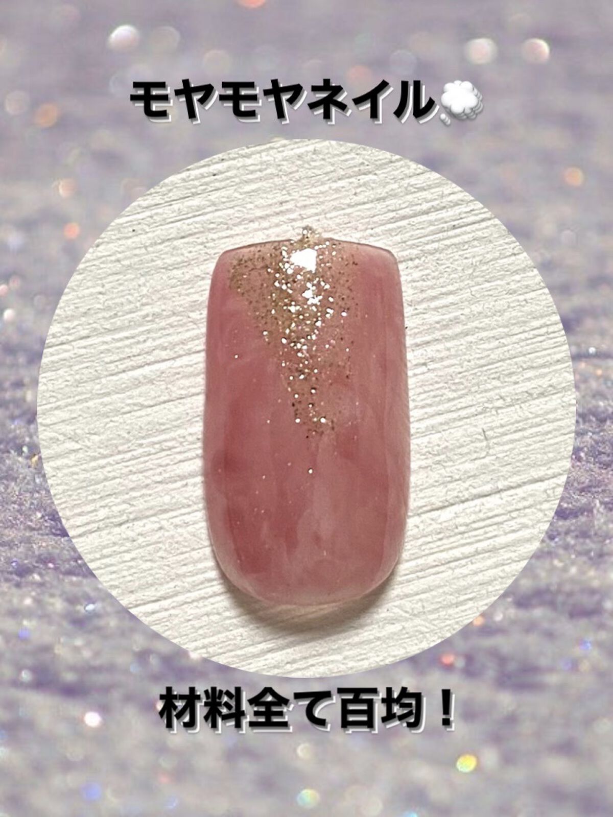 BRG ジェルネイル/DAISO/ジェルネイルを使ったクチコミ（1枚目）