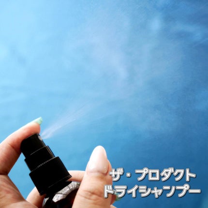 ドライシャンプー/ザ・プロダクト/ドライシャンプーを使ったクチコミ(3枚目)