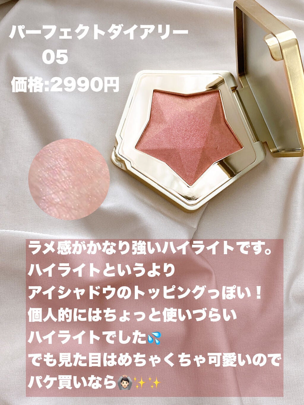 スターダストダイヤモンドハイライトパウダー/PERFECT DIARY/パウダーハイライトを使ったクチコミ(5枚目)